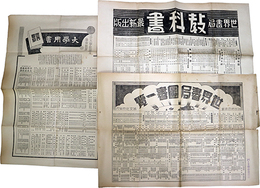 世界書局出版案内３種