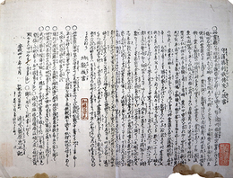 一枚刷守護勝利散伝来之抜書