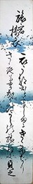 深瀬洋春短冊