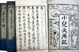 小児必用養育草