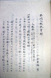 要門人数概貫解