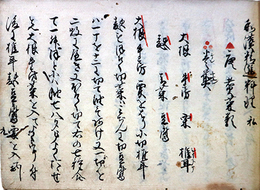 写本万秘事聞味集