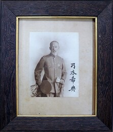 乃木希典署名入写真