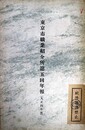 東京市職業紹介所第５～９回年報