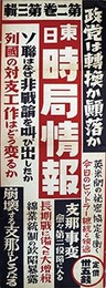 部外秘研究蒐録・地図昭和１８年４～１２月・１９年１～５月号