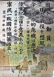 ポスター国家総動員の日露戦争を想起せよ