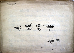 写本呉服始ノ書