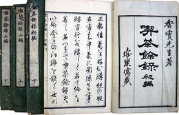 喫茶餘録　初編、二編