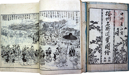 播州名所巡覧図会
