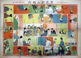 子だから双六