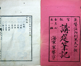 官版講筵筆記巻之一～四十揃