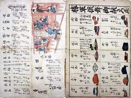 一枚刷勝軍の御振舞御献さつ立