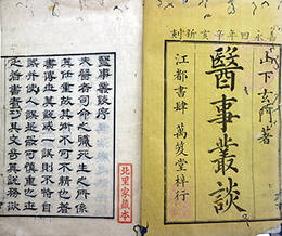 医事叢談