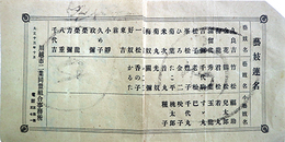 一枚刷芸妓連名