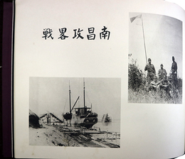 支那事変記念（写真帖）