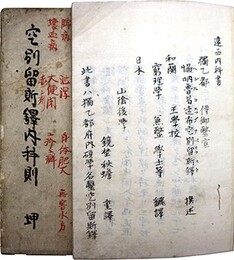 産科探頷図訣図式