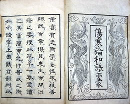 傷寒論和語示蒙