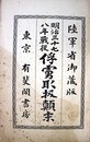 明治３７８年戦役俘虜取扱顛末