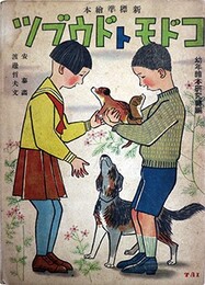 コドモトドウブツ