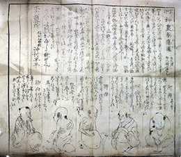 一枚刷官許神農薬応図