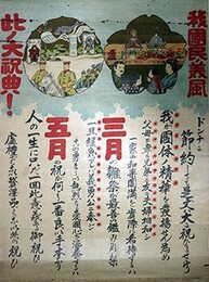 ポスター我国民美風比の大祝典！