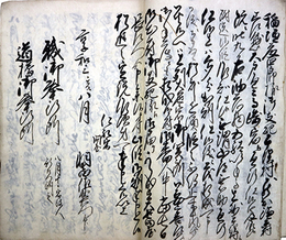 享和３亥年８月日高井野新道日記