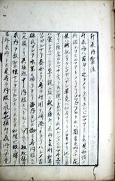 写本蘭方秘録（升汞丹製法入）