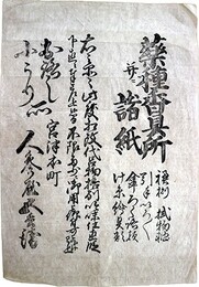 一枚刷薬種香具所並ニ諸紙