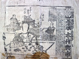 一枚刷ヤマゲラ芸引札