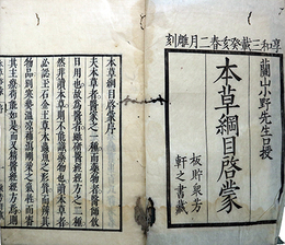 本草綱目啓蒙巻１～３９・４０～４８（補写）巻