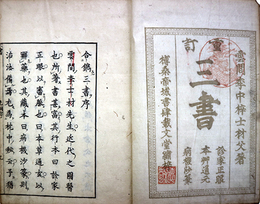 重訂三書　診家正眼　本艸通元　病機妙篆