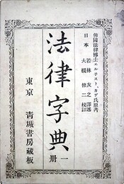 法律字典
