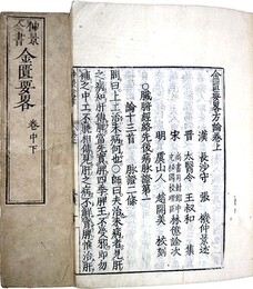 仲景全書　金匱要略