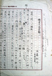 佐藤恒二（物外）旧蔵資料一括