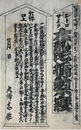 一枚刷ジドロサイク大乱陀弥動不寝