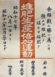 ポスター堆肥生産倍加運動