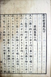 整骨新書巻之下