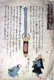 えきれい療治の奇法