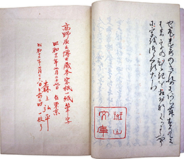 写本宗祇一札（宗祇初心抄）