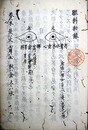 写本眼科秘録