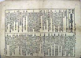 一枚刷御府内町人別書写米銭日用勘定