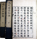 馮氏錦?癆?祕?二卷 馮氏錦?諸血祕?一卷