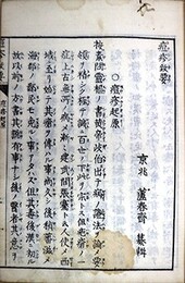 経験霊方　痘疹致要