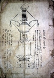 宝綱院陀羅尼塔（制作図面）