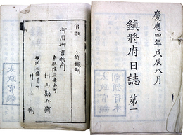 鎮将府日誌第１～２７揃