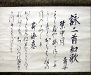 北山寿安（友松子）懐紙「詠二首和歌」