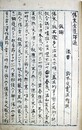 写本傷寒金匱譯通（鈴木定寛）・傷寒金匱方（松庵　中尾素高録）