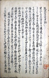 写本筑波山上三七日記