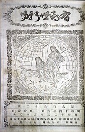 有喜世新聞第９６２～１２１０号内