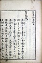 装束拾要抄
